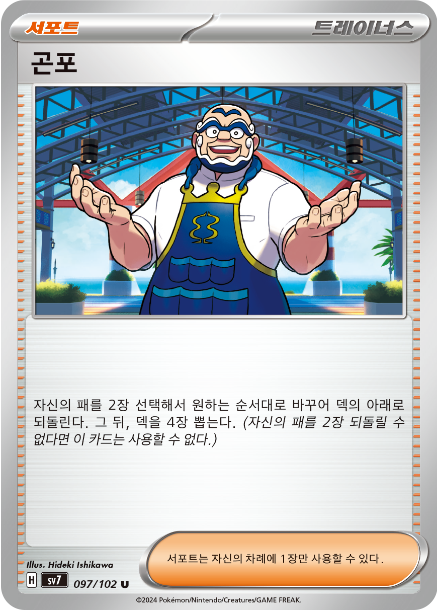 Lacey 097 — Stellar Miracle (Korean Pokémon TCG card)