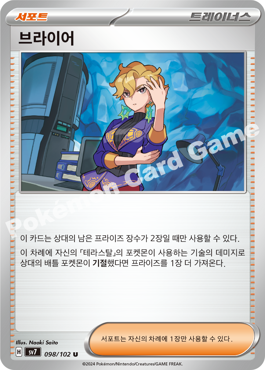 Kofu 098 — Stellar Miracle (Korean Pokémon TCG card)