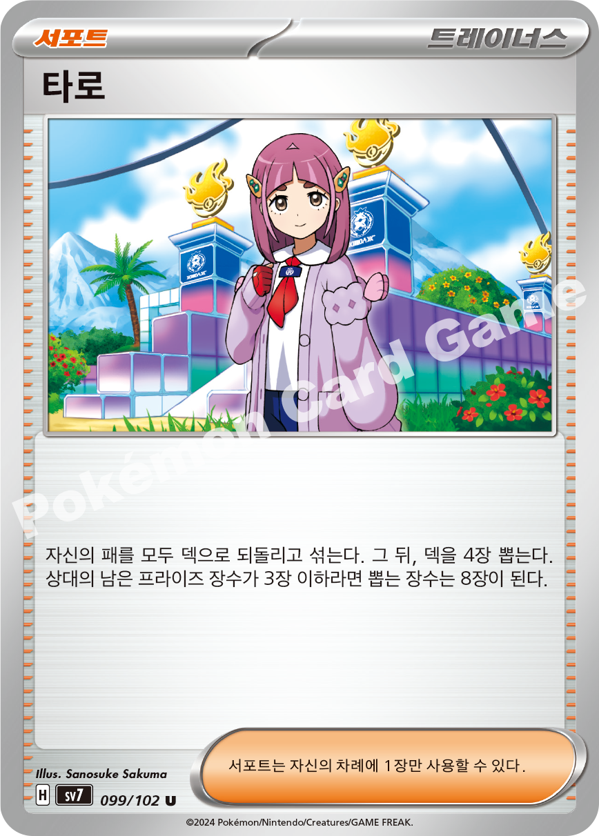 Crispin 099 — Stellar Miracle (Korean Pokémon TCG card)