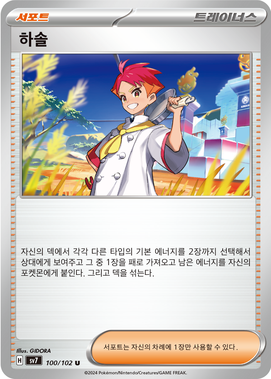 Briar 100 — Stellar Miracle (Korean Pokémon TCG card)