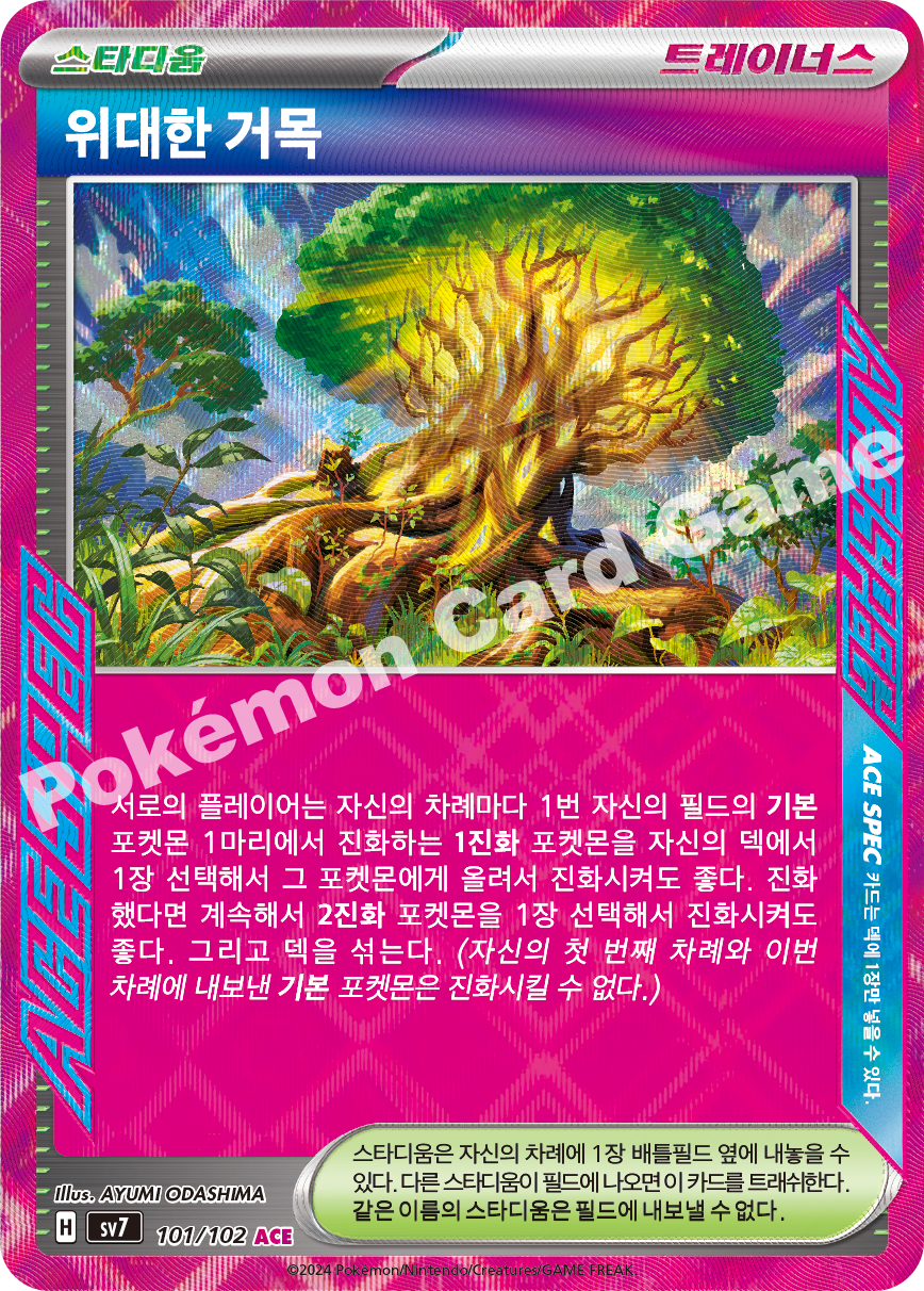 Grand Tree 101 — Stellar Miracle (Korean Pokémon TCG card)