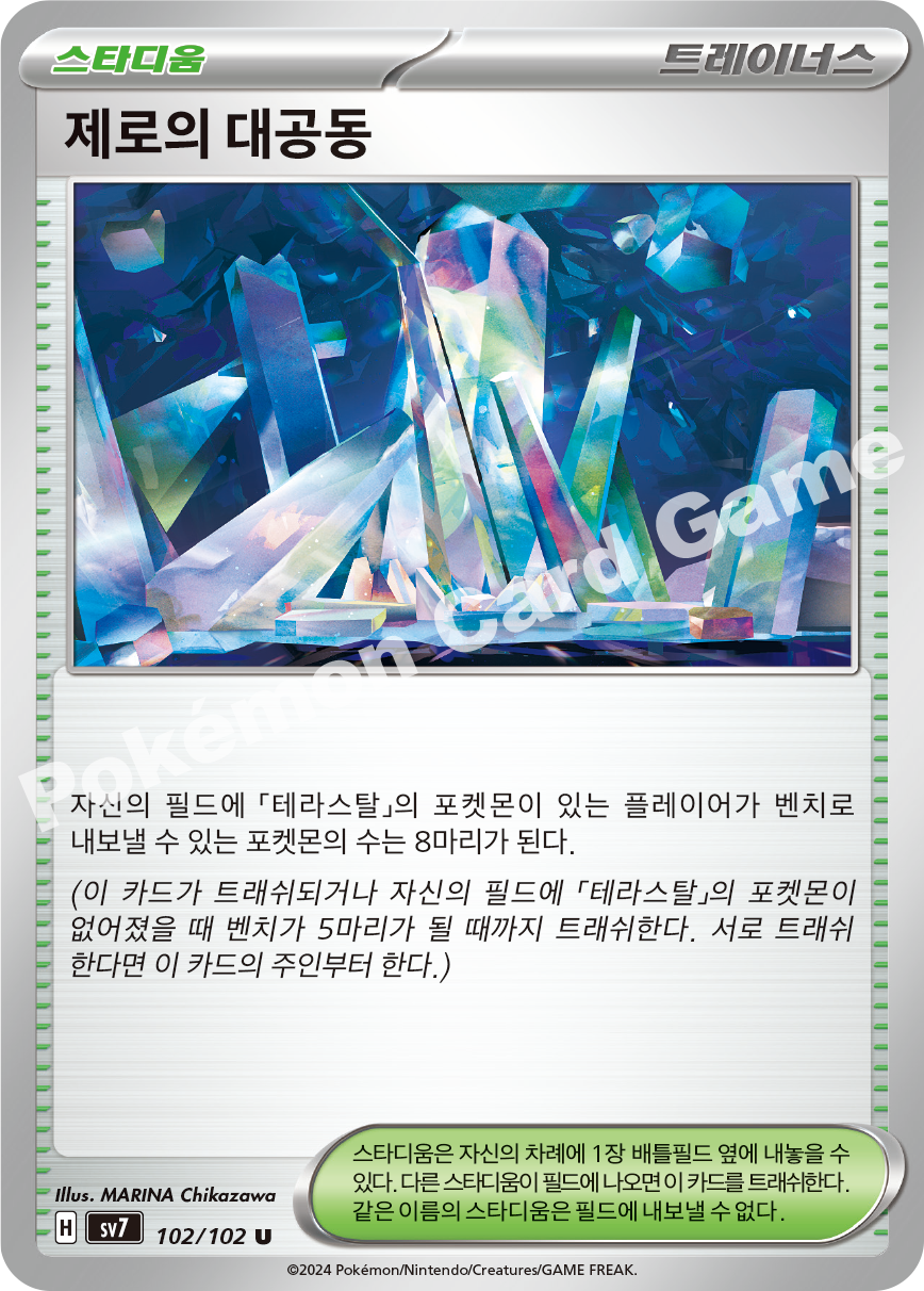 Area Zero Underdepths 102 — Stellar Miracle (Korean Pokémon TCG card)