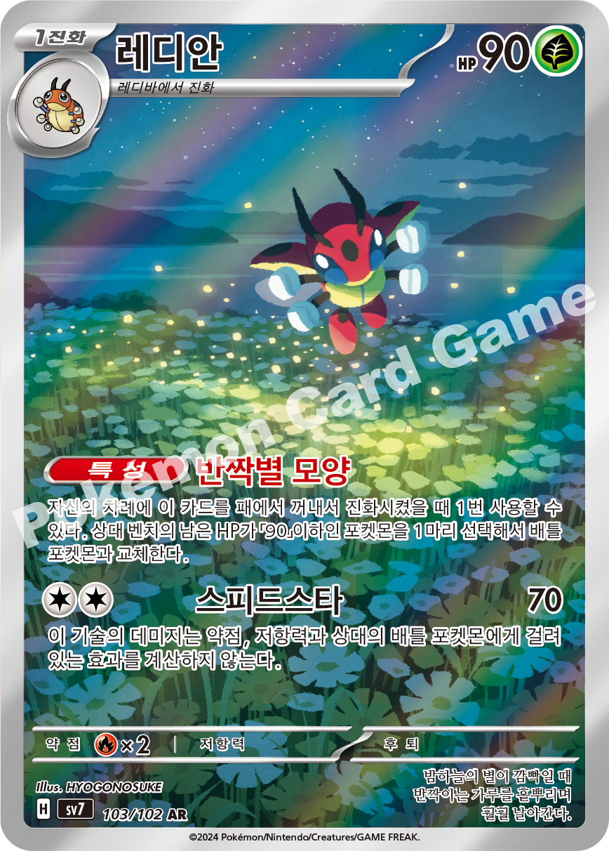 Ledian 103 — Stellar Miracle (Korean Pokémon TCG card)