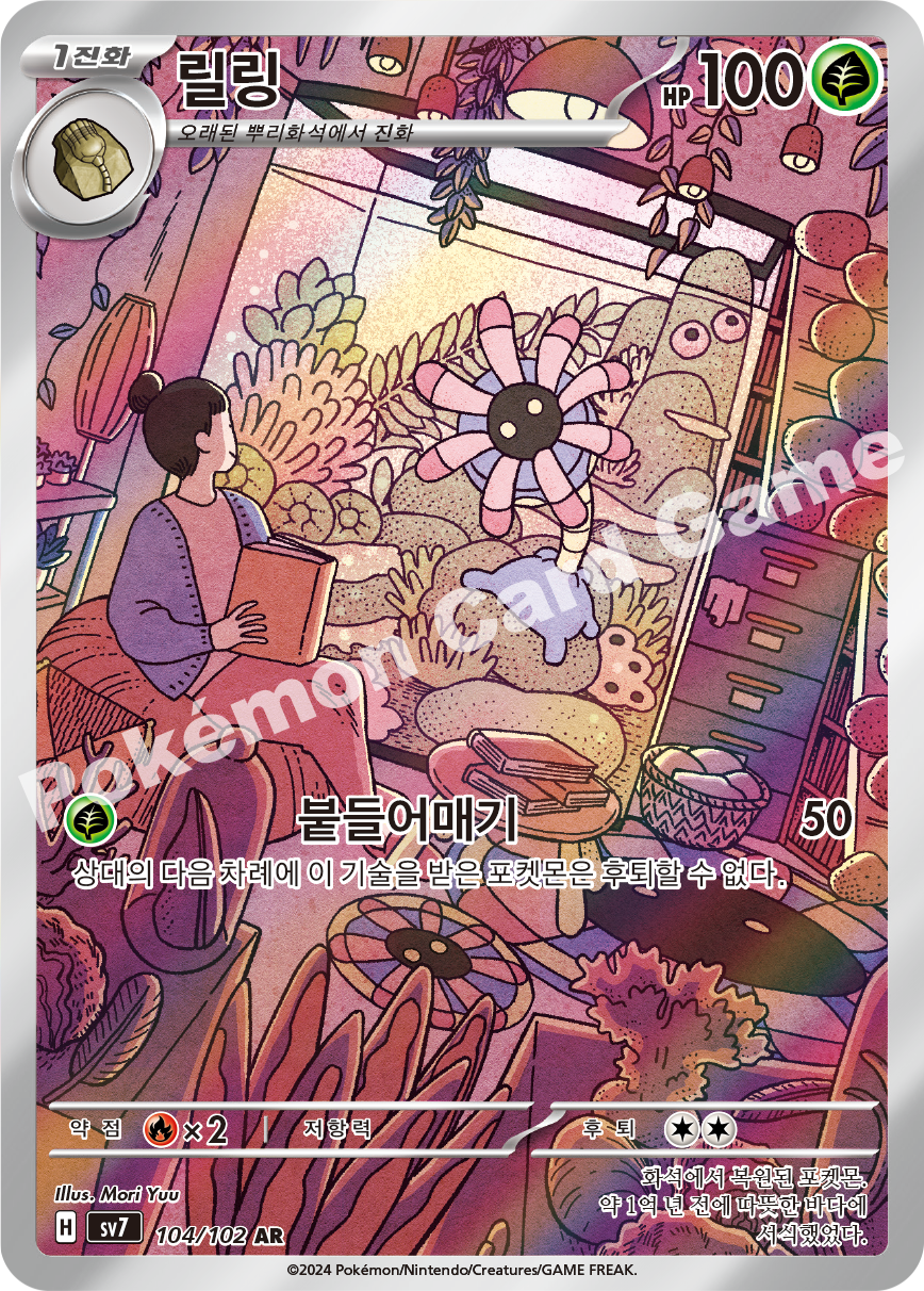 Lileep 104 — Stellar Miracle (Korean Pokémon TCG card)