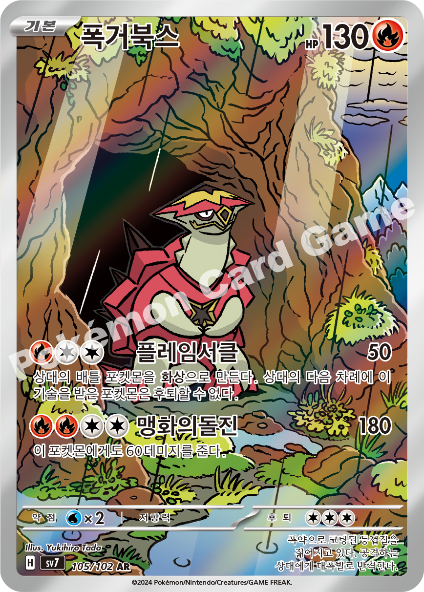 Raboot 105 — Stellar Miracle (Korean Pokémon TCG card)