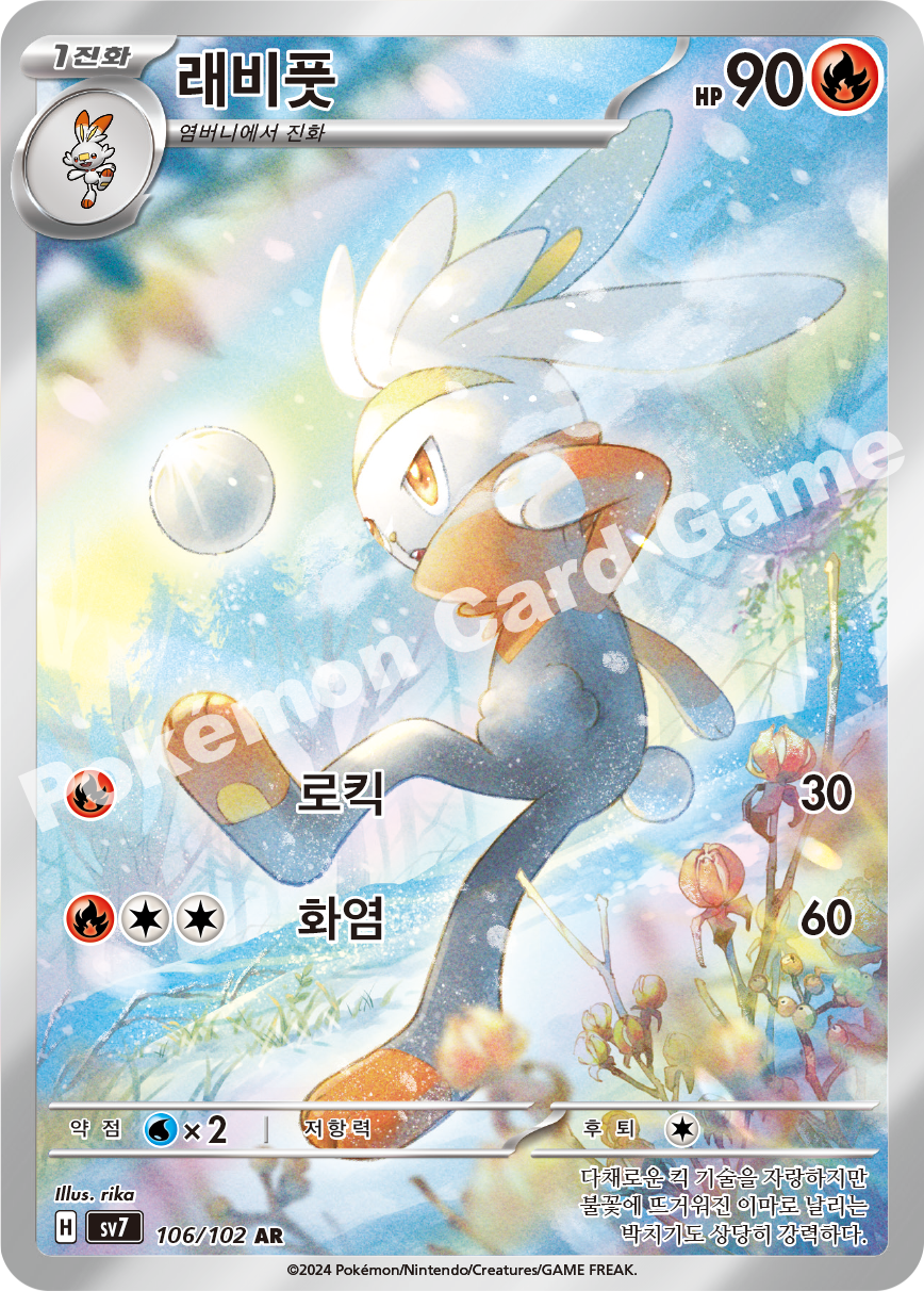 Crabominable 106 — Stellar Miracle (Korean Pokémon TCG card)
