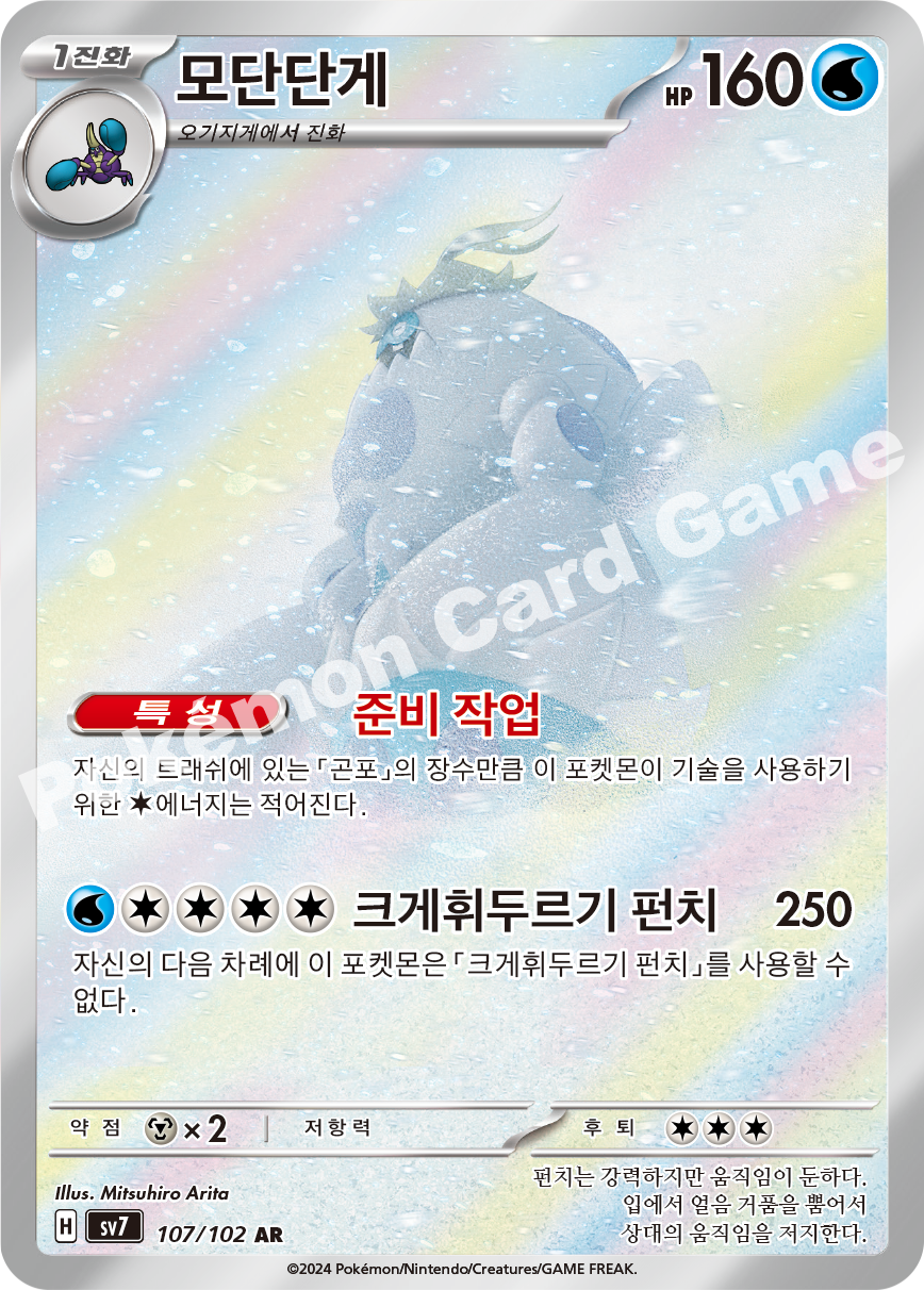 Turtonator 107 — Stellar Miracle (Korean Pokémon TCG card)