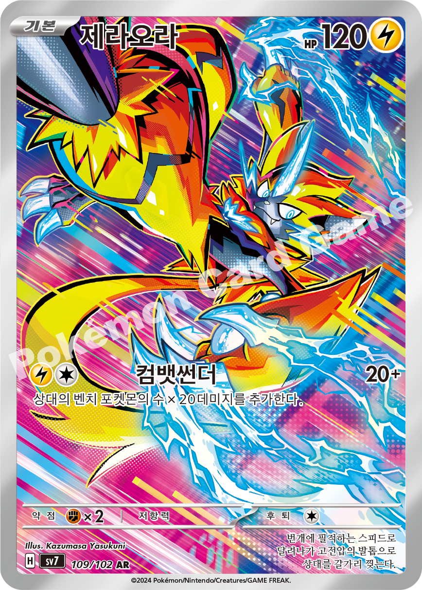Zeraora 109 — Stellar Miracle (Korean Pokémon TCG card)