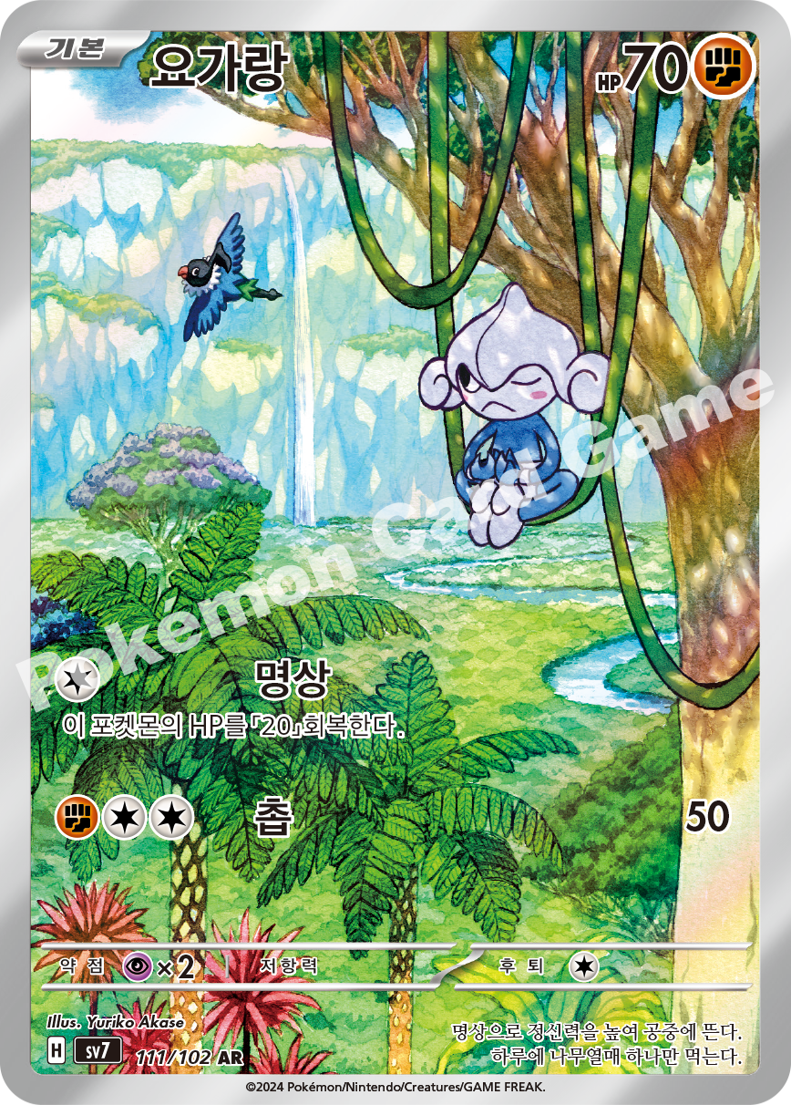 Meditite 111 — Stellar Miracle (Korean Pokémon TCG card)