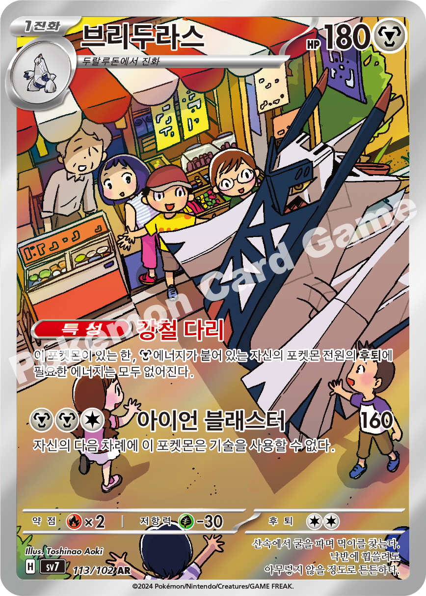 Noctowl 113 — Stellar Miracle (Korean Pokémon TCG card)