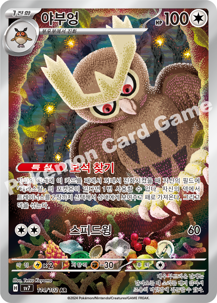 Gulpin 114 — Stellar Miracle (Korean Pokémon TCG card)
