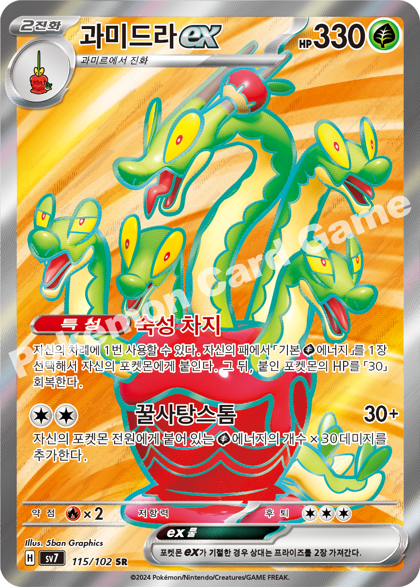 Hydrapple ex 115 — Stellar Miracle (Korean Pokémon TCG card)