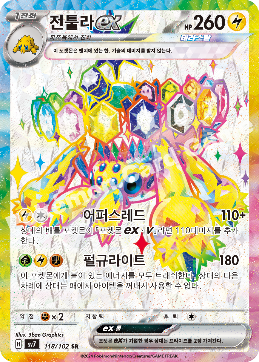 Galvantula ex 118 — Stellar Miracle (Korean Pokémon TCG card)