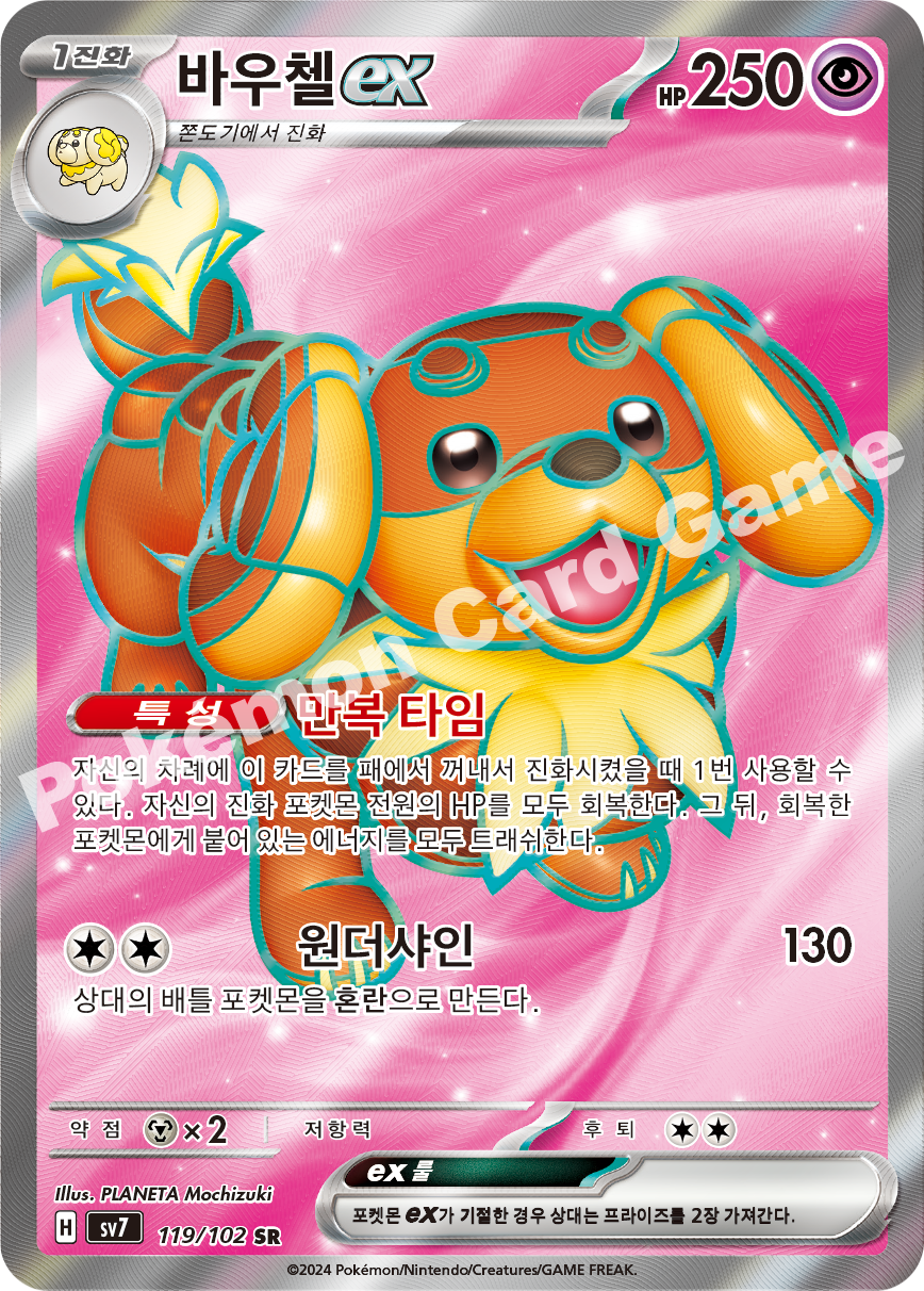 Dachsbun ex 119 — Stellar Miracle (Korean Pokémon TCG card)