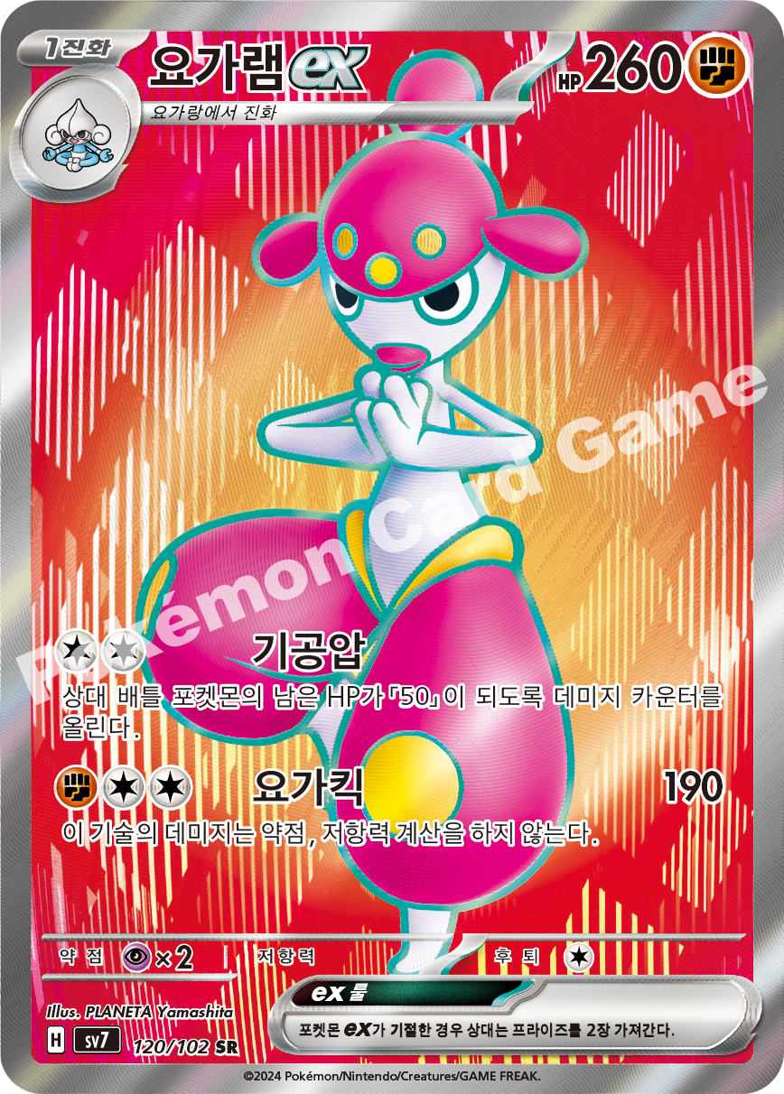 Orthworm ex 120 — Stellar Miracle (Korean Pokémon TCG card)