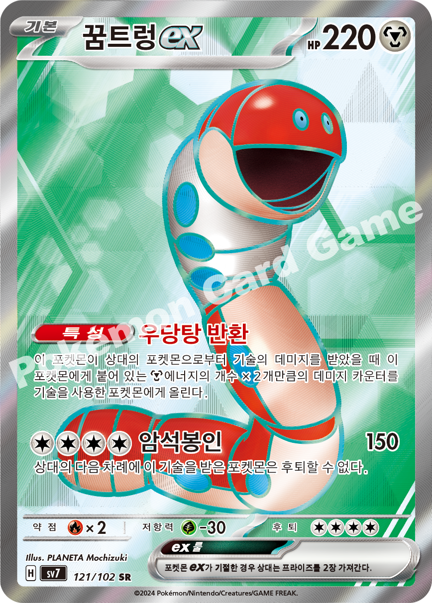 Terapagos ex 121 — Stellar Miracle (Korean Pokémon TCG card)