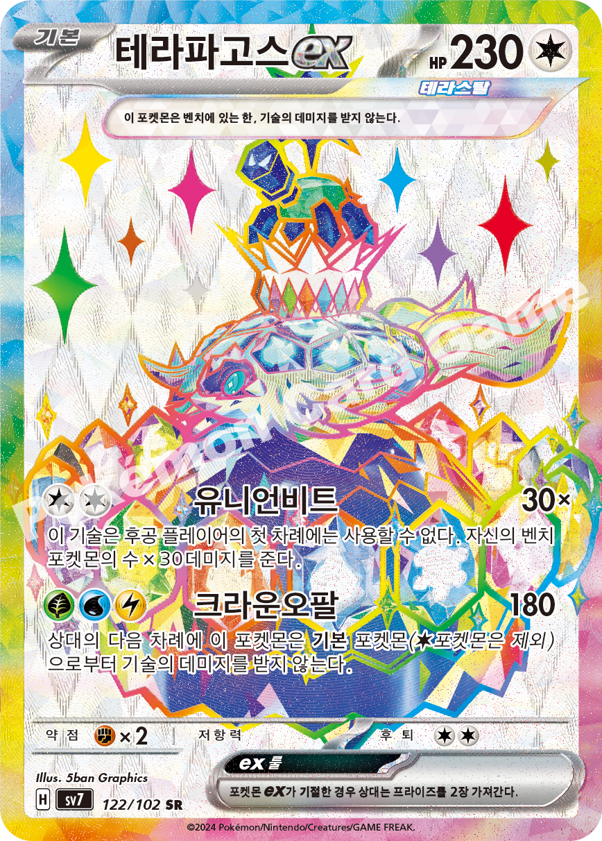 Medicham ex 122 — Stellar Miracle (Korean Pokémon TCG card)
