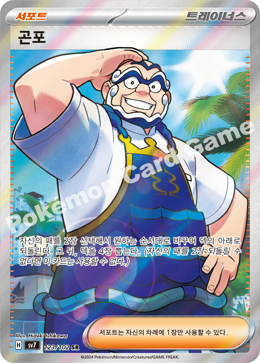 Crispin 123 — Stellar Miracle (Korean Pokémon TCG card)
