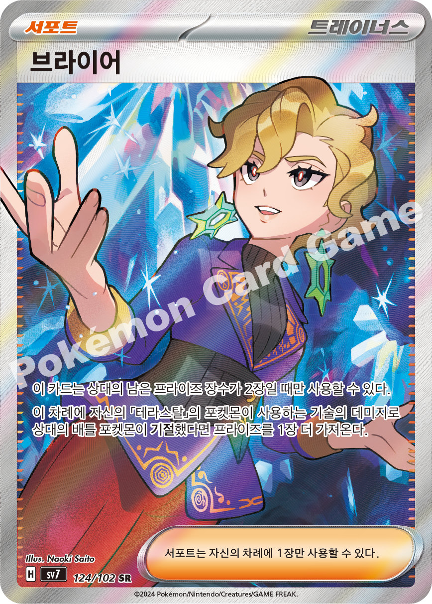 Lacey 124 — Stellar Miracle (Korean Pokémon TCG card)