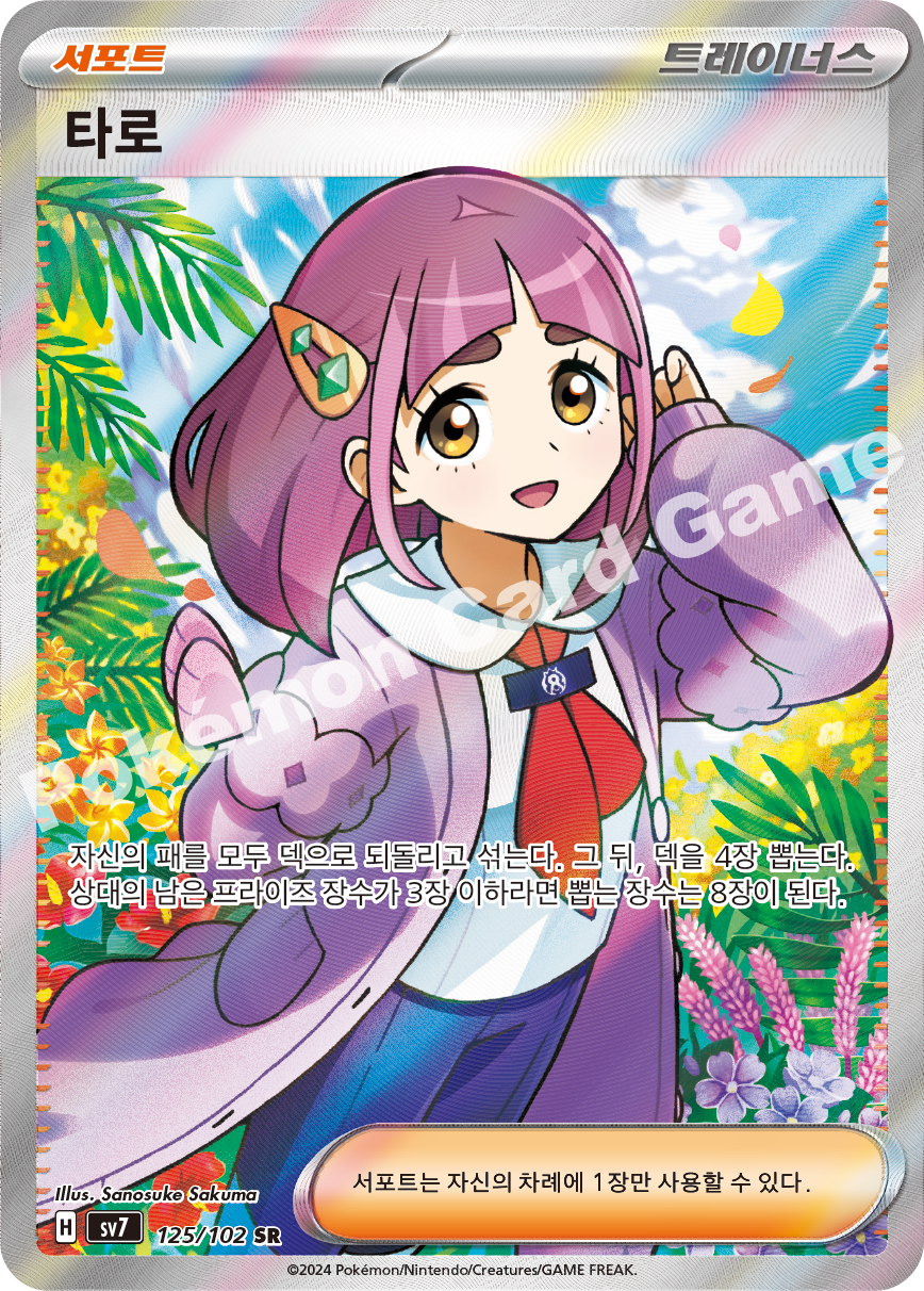 Kofu 125 — Stellar Miracle (Korean Pokémon TCG card)