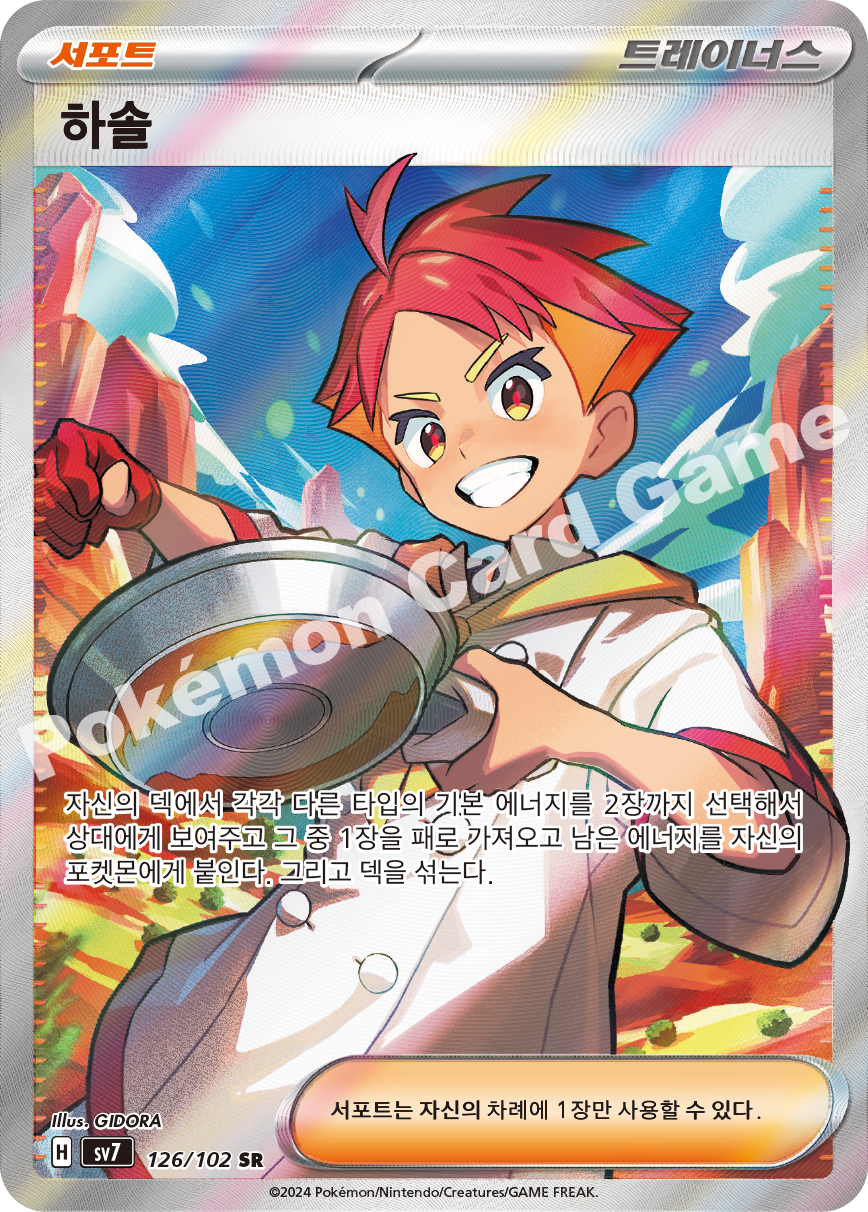 Briar 126 — Stellar Miracle (Korean Pokémon TCG card)
