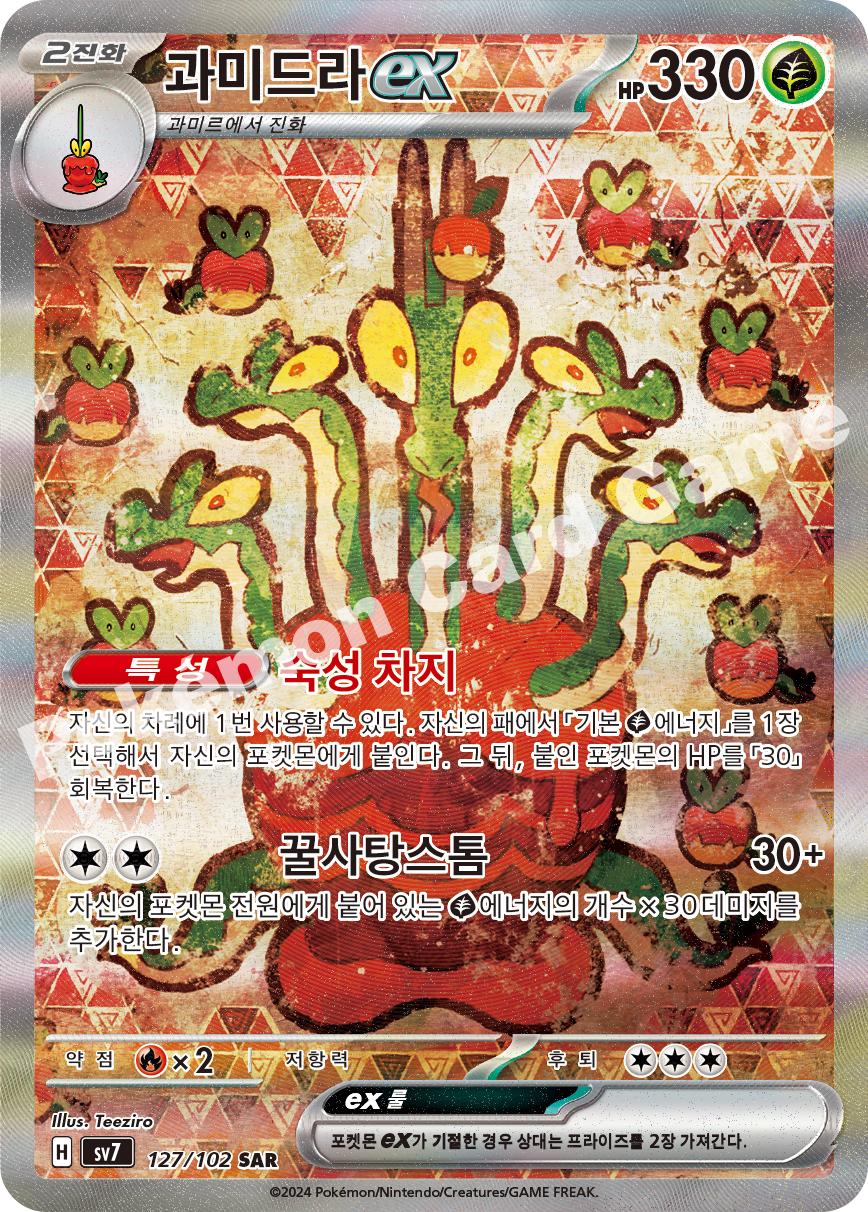 Hydrapple ex 127 — Stellar Miracle (Korean Pokémon TCG card)