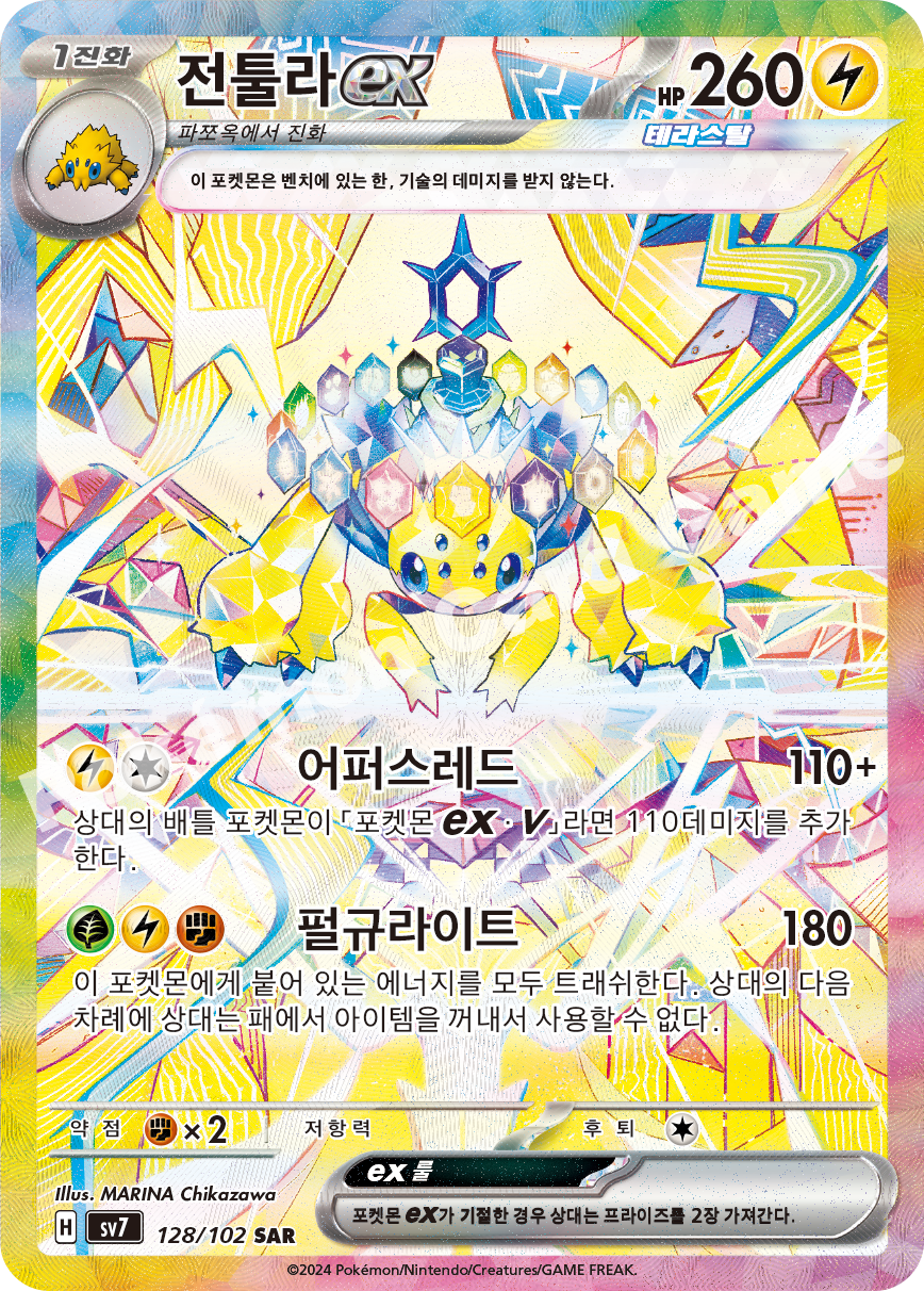 Galvantula ex 128 — Stellar Miracle (Korean Pokémon TCG card)
