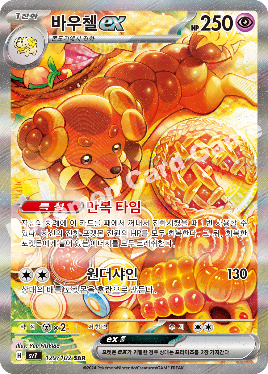 Dachsbun ex 129 — Stellar Miracle (Korean Pokémon TCG card)