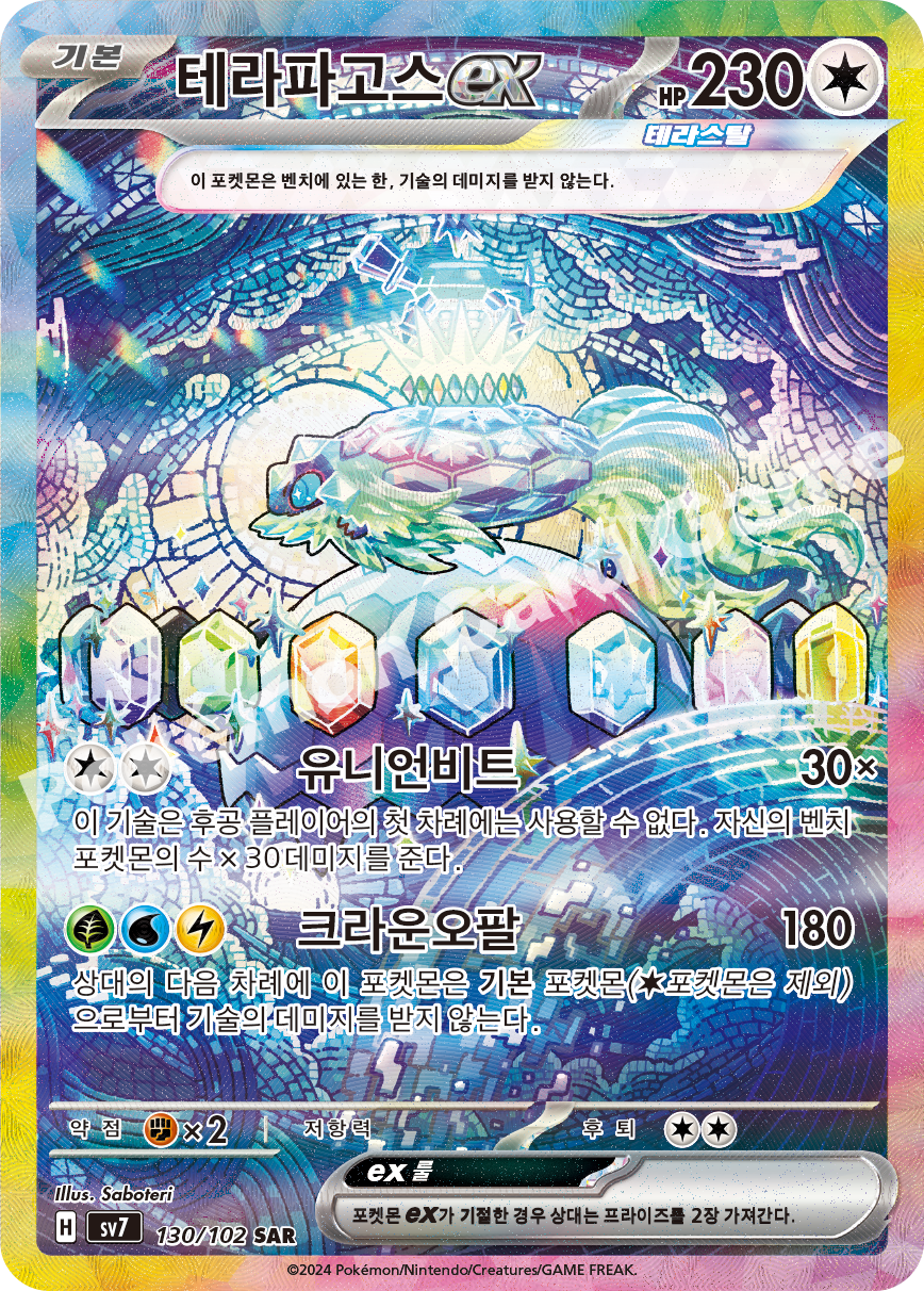 Lacey 130 — Stellar Miracle (Korean Pokémon TCG card)