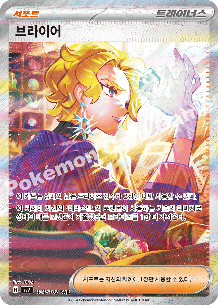 Terapagos ex 131 — Stellar Miracle (Korean Pokémon TCG card)