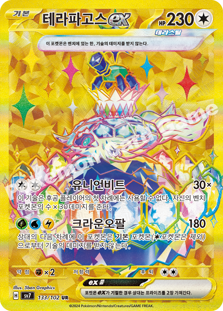 Terapagos ex 133 — Stellar Miracle (Korean Pokémon TCG card)