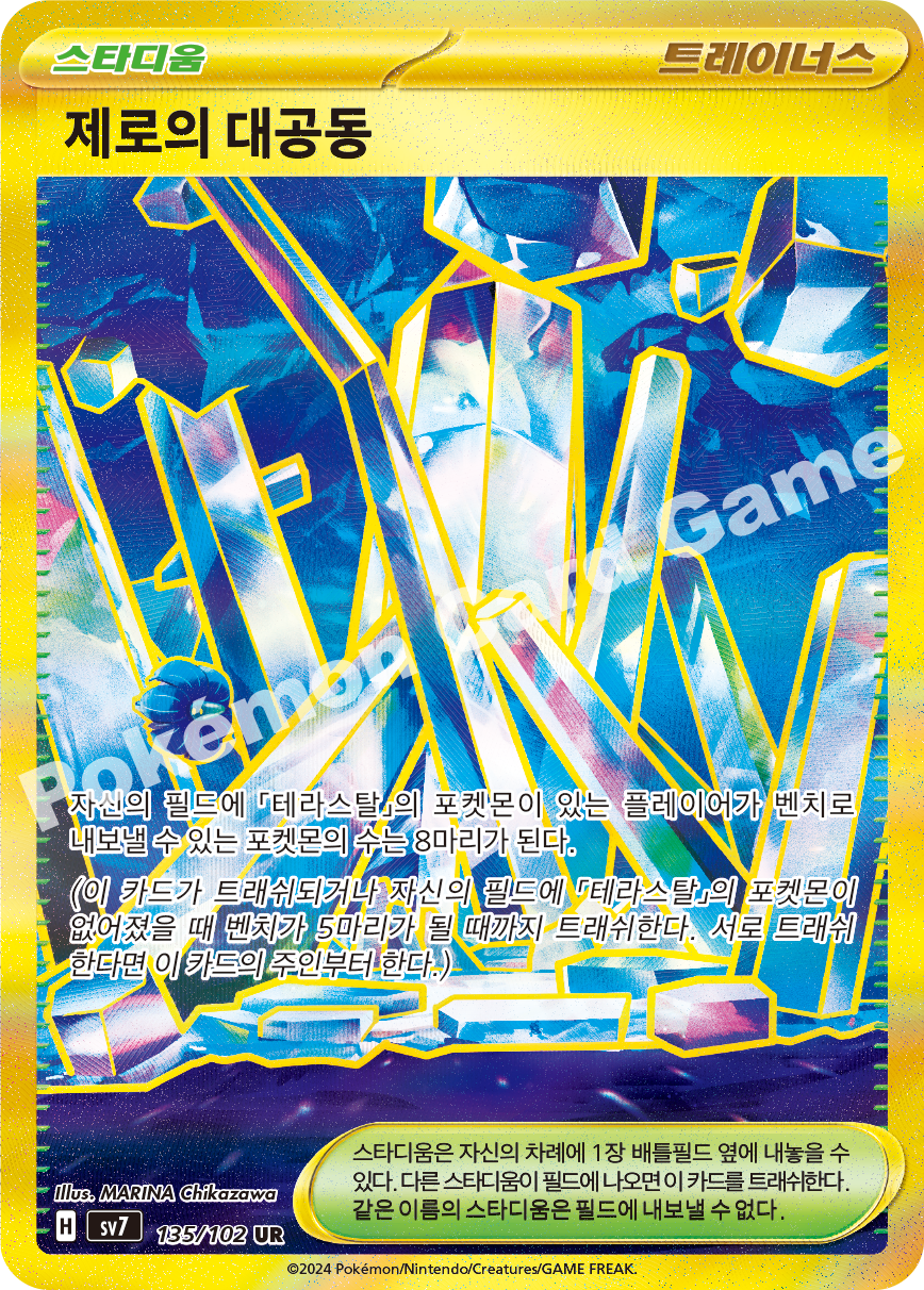 Area Zero Underdepths 135 — Stellar Miracle (Korean Pokémon TCG card)