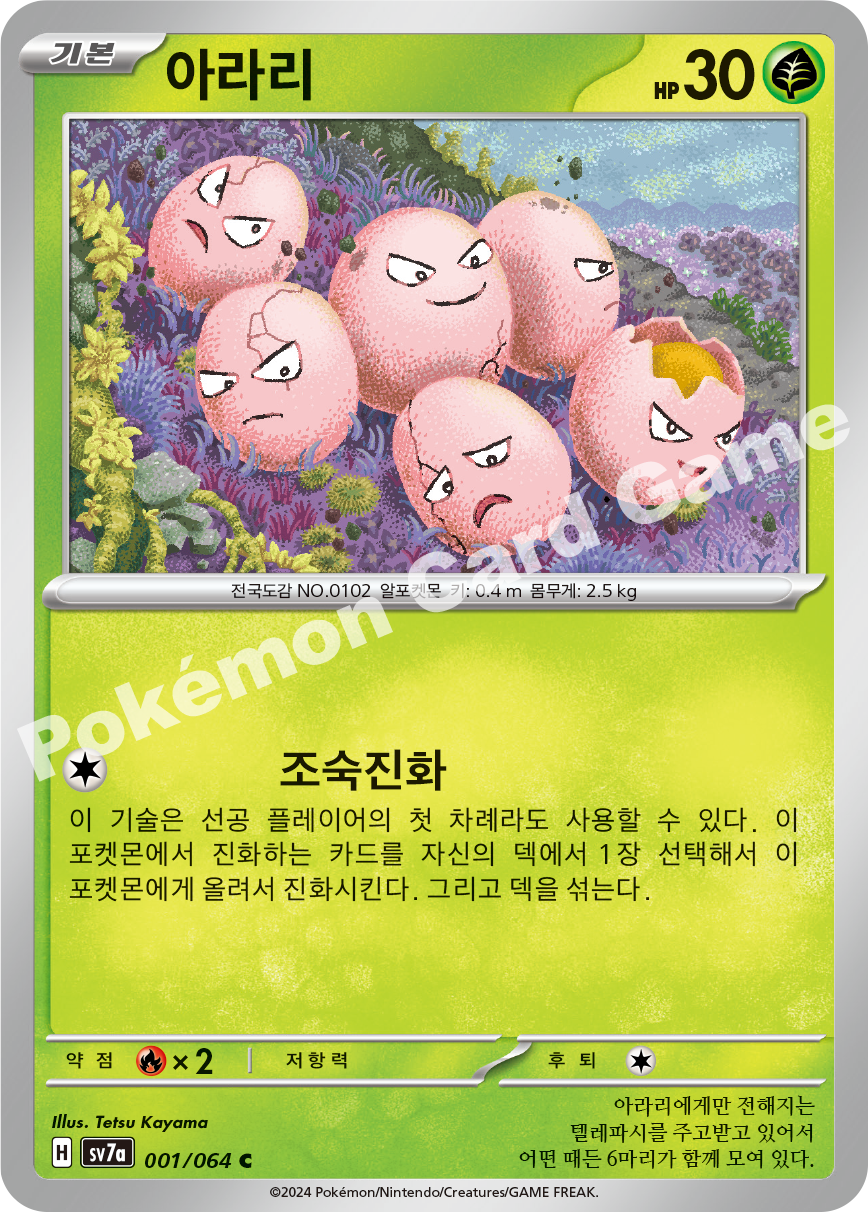 Paradise Dragona expansion