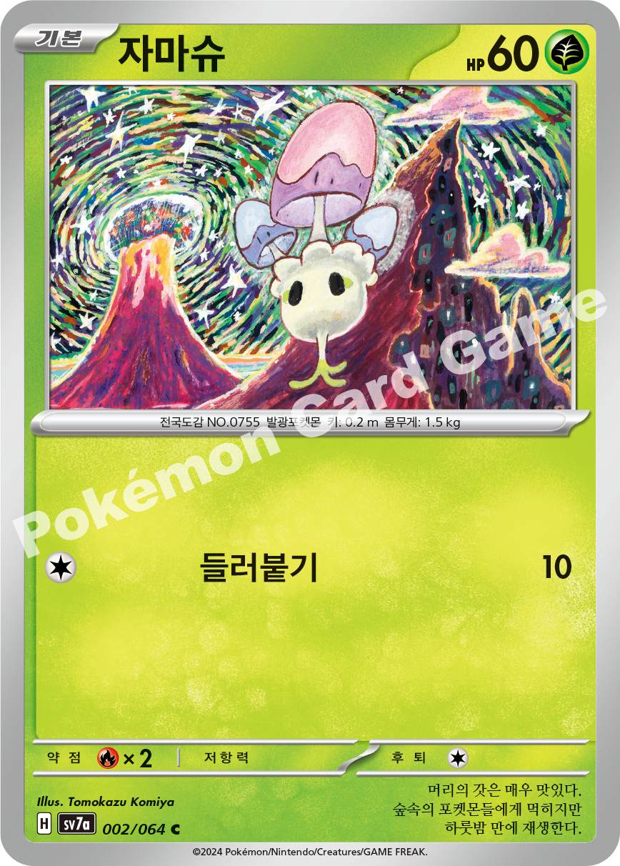 Morelull 002 — Paradise Dragona (Korean Pokémon TCG card)