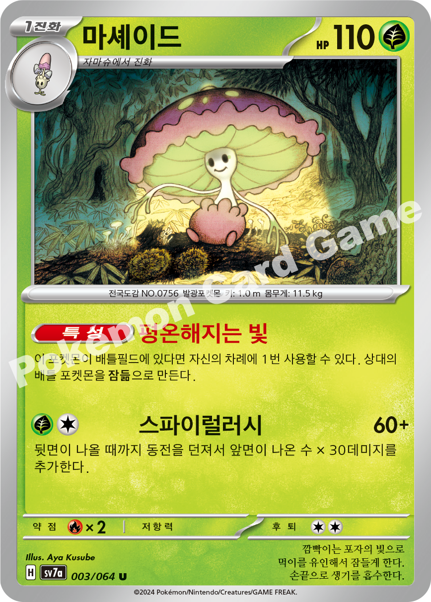 Shiinotic 003 — Paradise Dragona (Korean Pokémon TCG card)