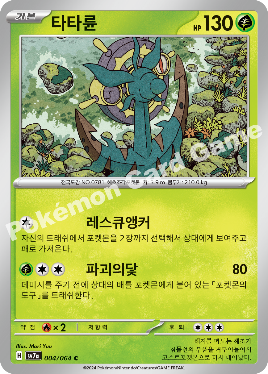 Dhelmise 004 — Paradise Dragona (Korean Pokémon TCG card)
