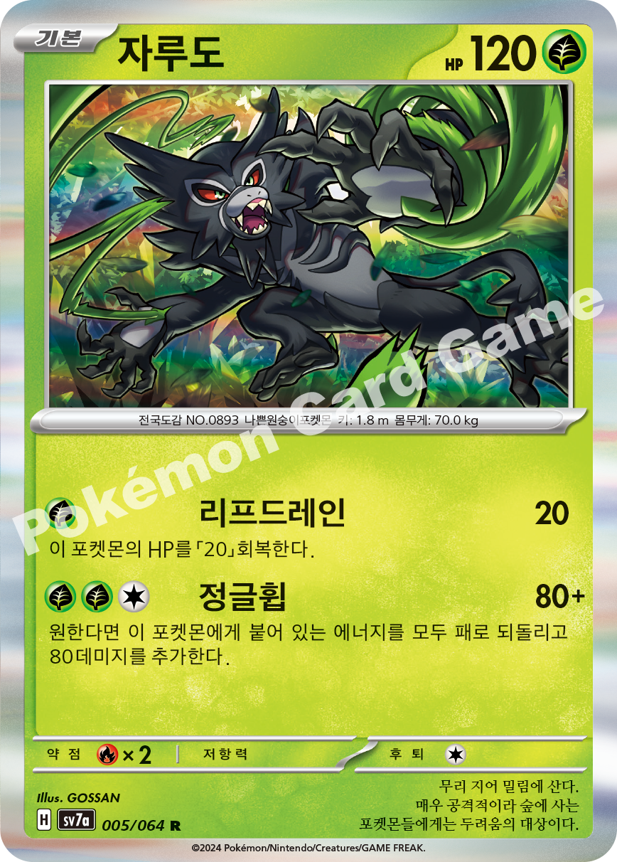 Zarude 005 — Paradise Dragona (Korean Pokémon TCG card)
