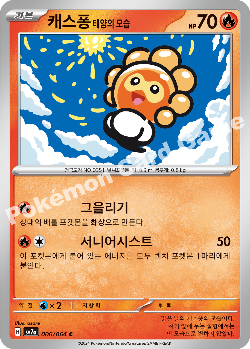 Castform Sunny Form 006 — Paradise Dragona (Korean Pokémon TCG card)