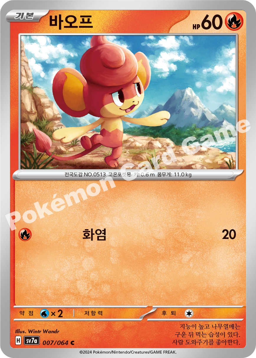 Pansear 007 — Paradise Dragona (Korean Pokémon TCG card)