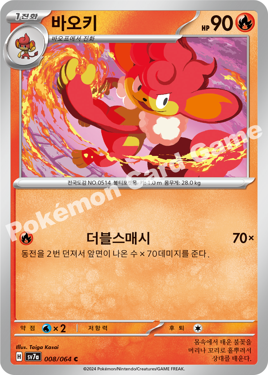 Simisear 008 — Paradise Dragona (Korean Pokémon TCG card)