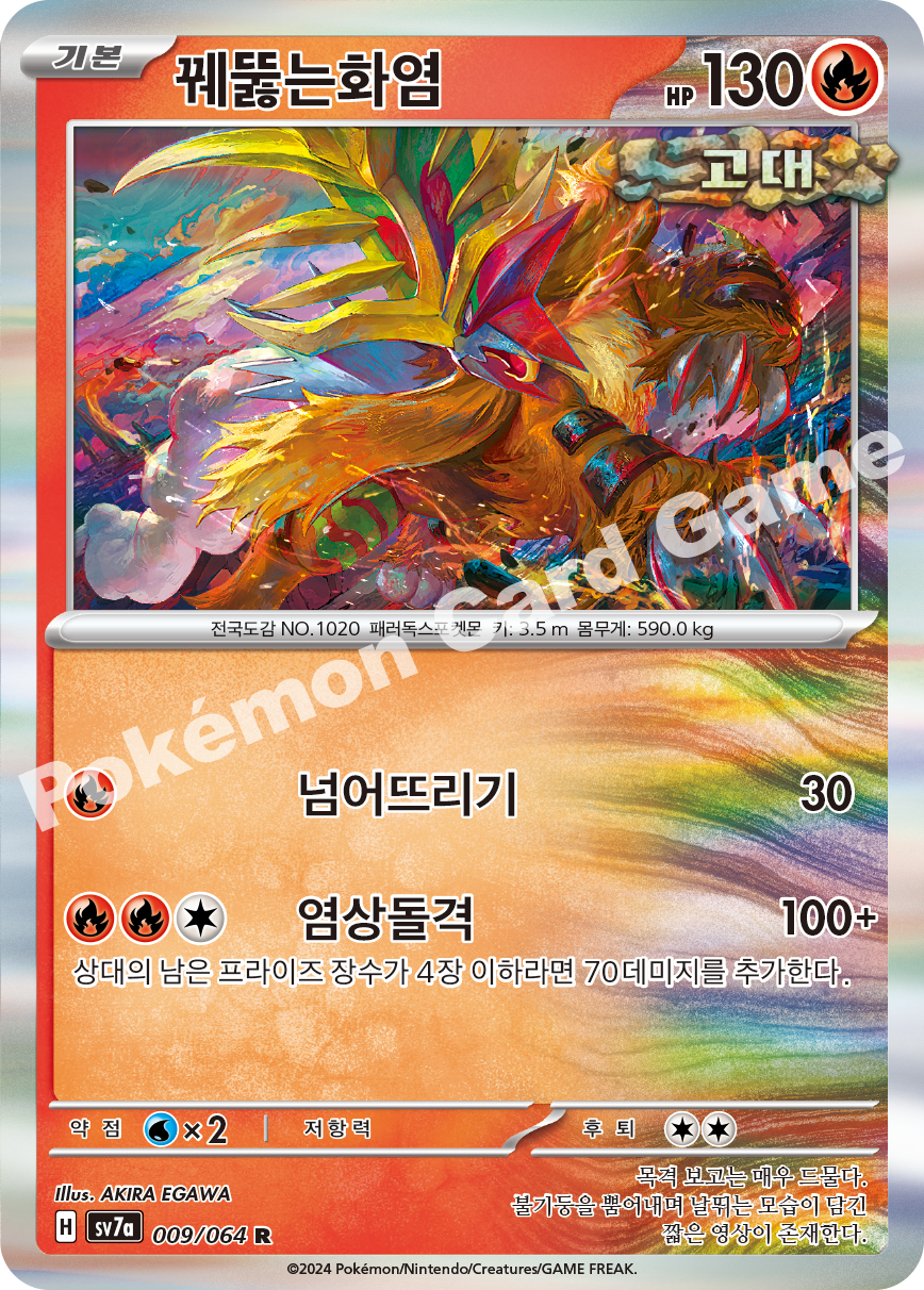 Gouging Fire 009 — Paradise Dragona (Korean Pokémon TCG card)