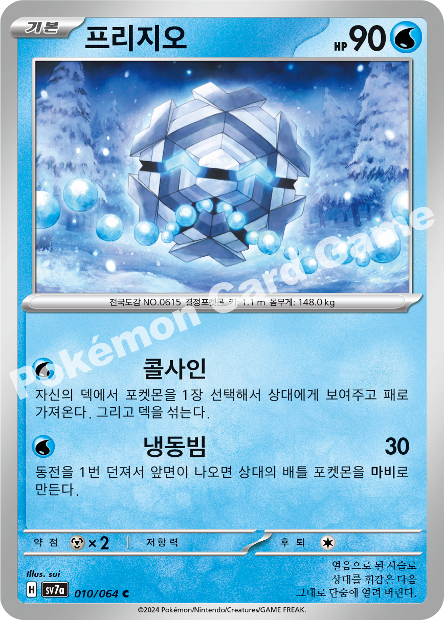 Cryogonal 010 — Paradise Dragona (Korean Pokémon TCG card)