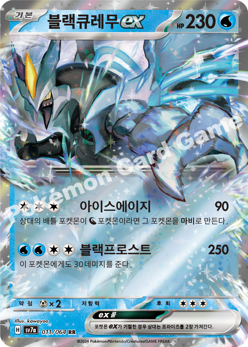 Black Kyurem ex 011 — Paradise Dragona (Korean Pokémon TCG card)