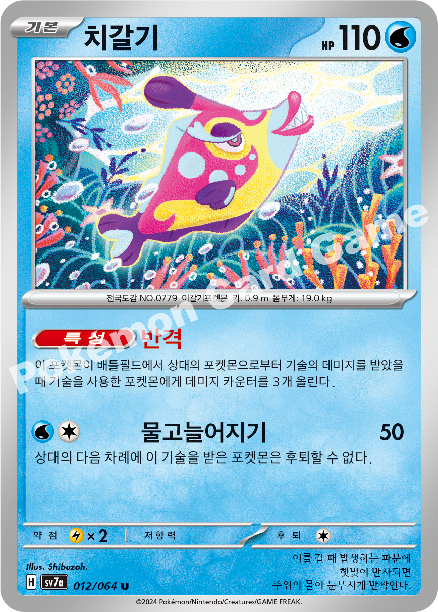 Bruxish 012 — Paradise Dragona (Korean Pokémon TCG card)