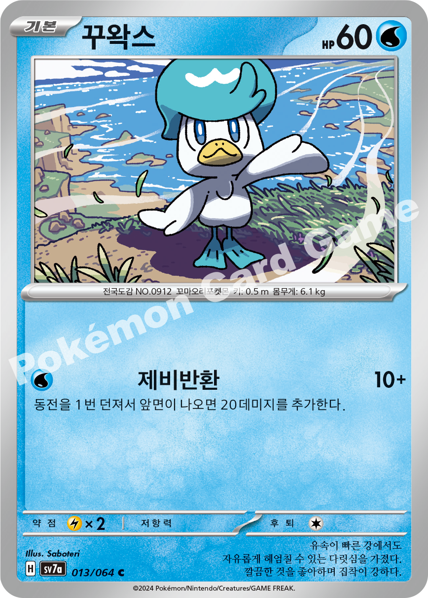 Quaxly 013 — Paradise Dragona (Korean Pokémon TCG card)