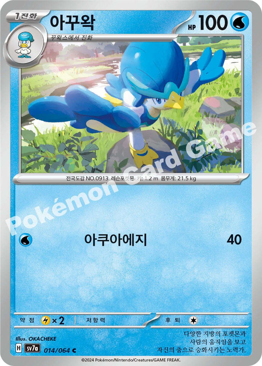 Quaxwell 014 — Paradise Dragona (Korean Pokémon TCG card)