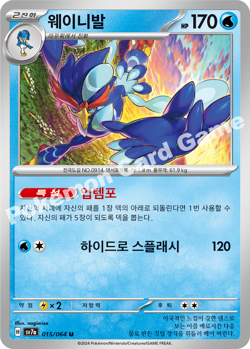 Quaquaval 015 — Paradise Dragona (Korean Pokémon TCG card)