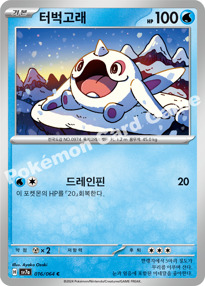 Cetoddle 016 — Paradise Dragona (Korean Pokémon TCG card)