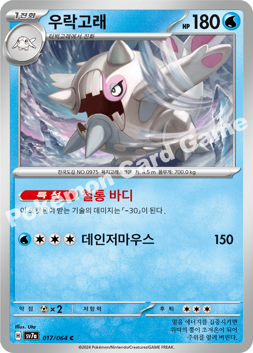Cetitan 017 — Paradise Dragona (Korean Pokémon TCG card)