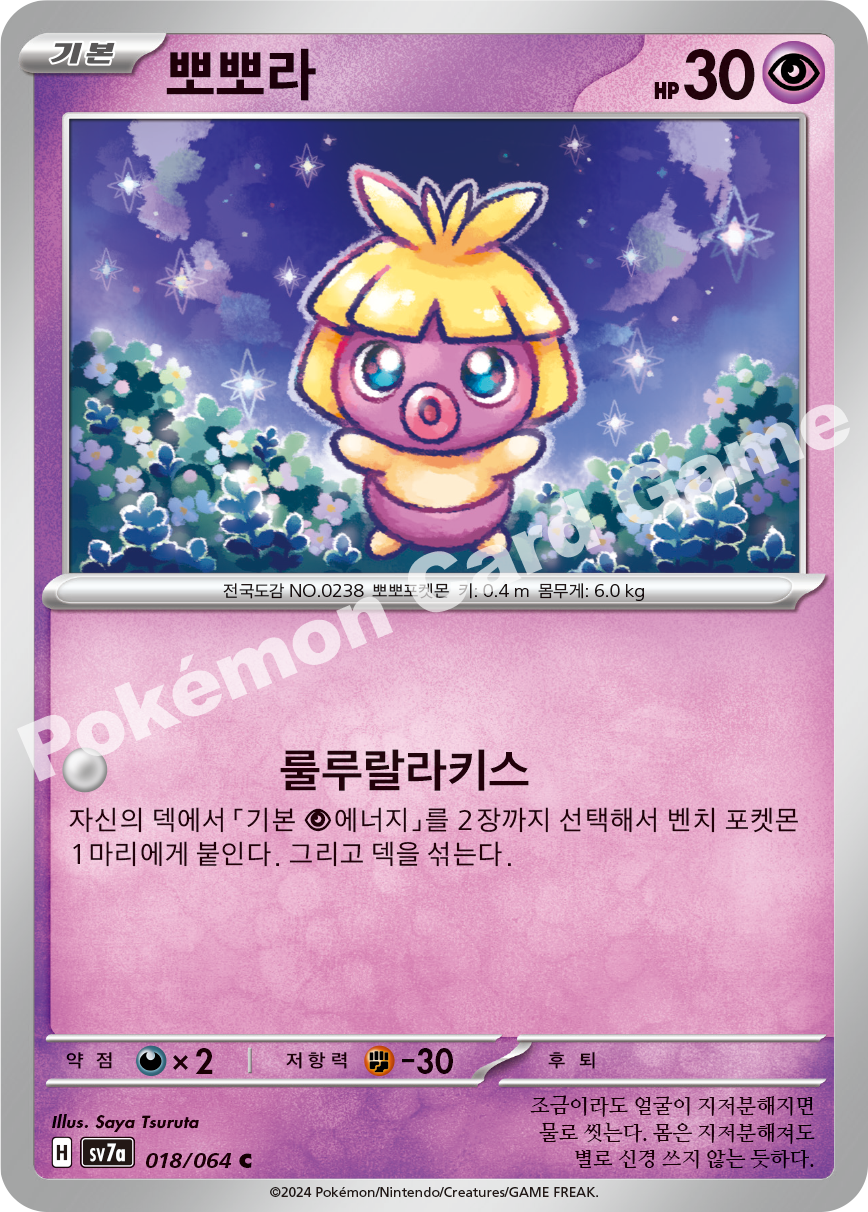 Smoochum 018 — Paradise Dragona (Korean Pokémon TCG card)